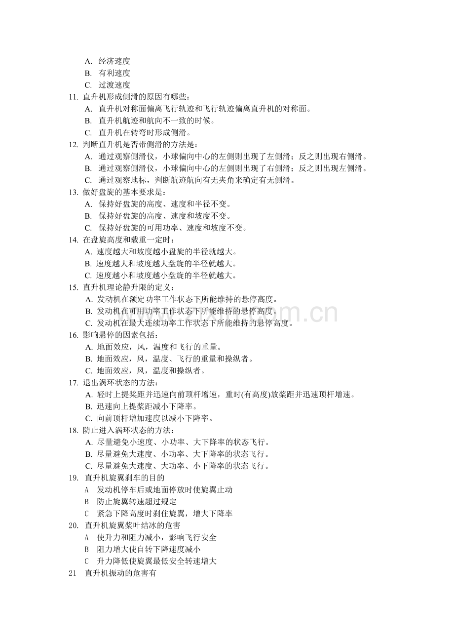 旋翼机构造、飞行原理.doc_第2页