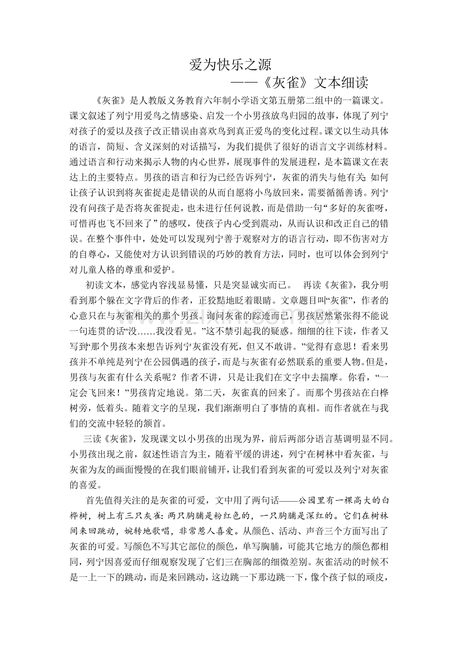 《灰雀》文本细读.doc_第1页