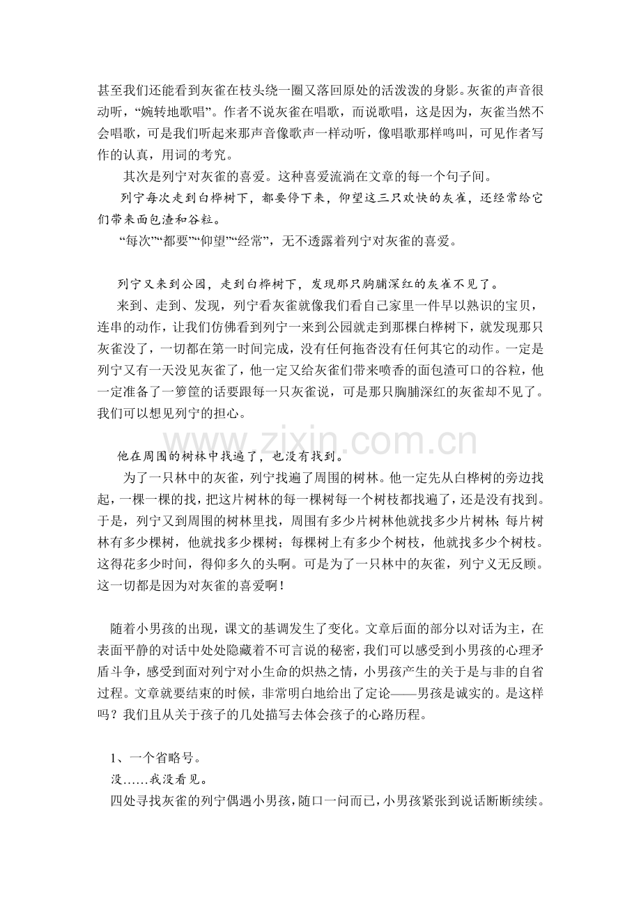 《灰雀》文本细读.doc_第2页