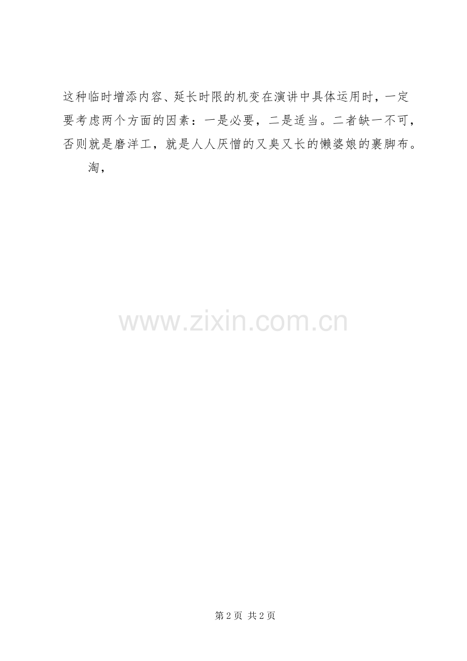 争当“感恩小明星”演讲稿.docx_第2页