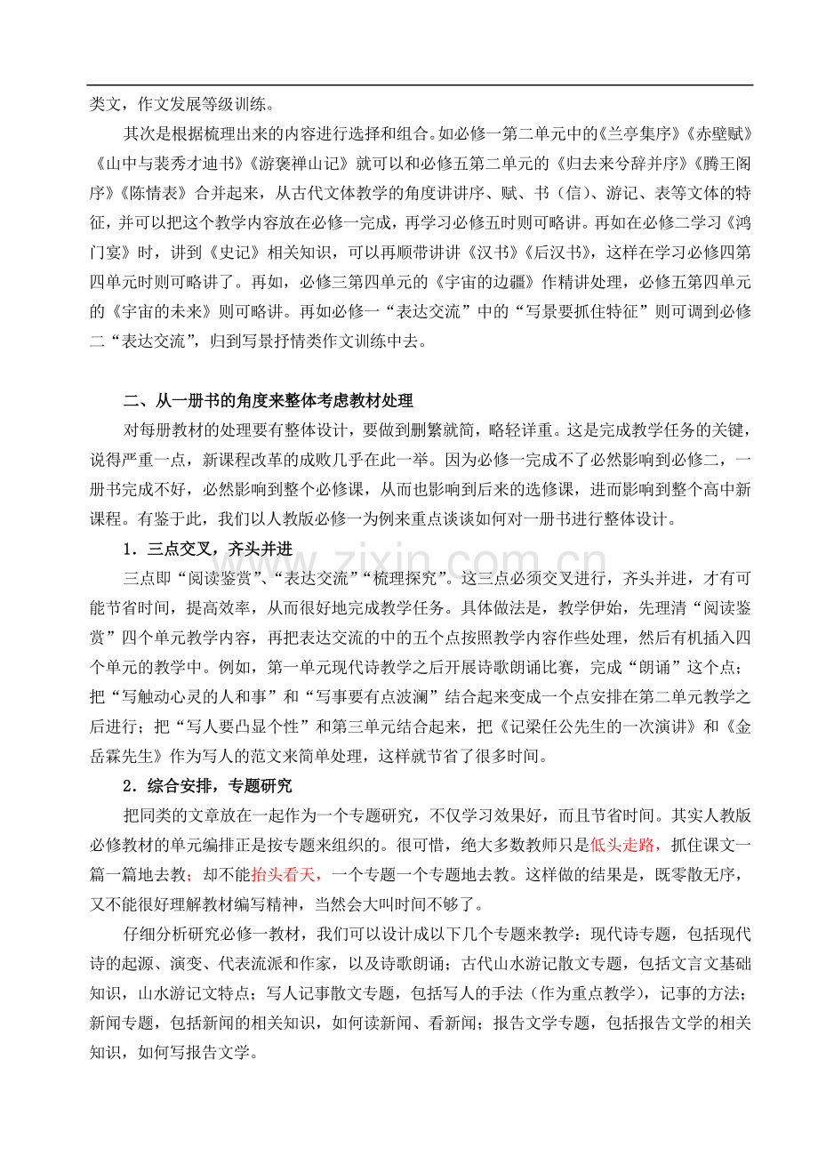 广西平南县六陈高级中学高二语文-教材处理要有整体观教学素材-新人教版.doc_第2页