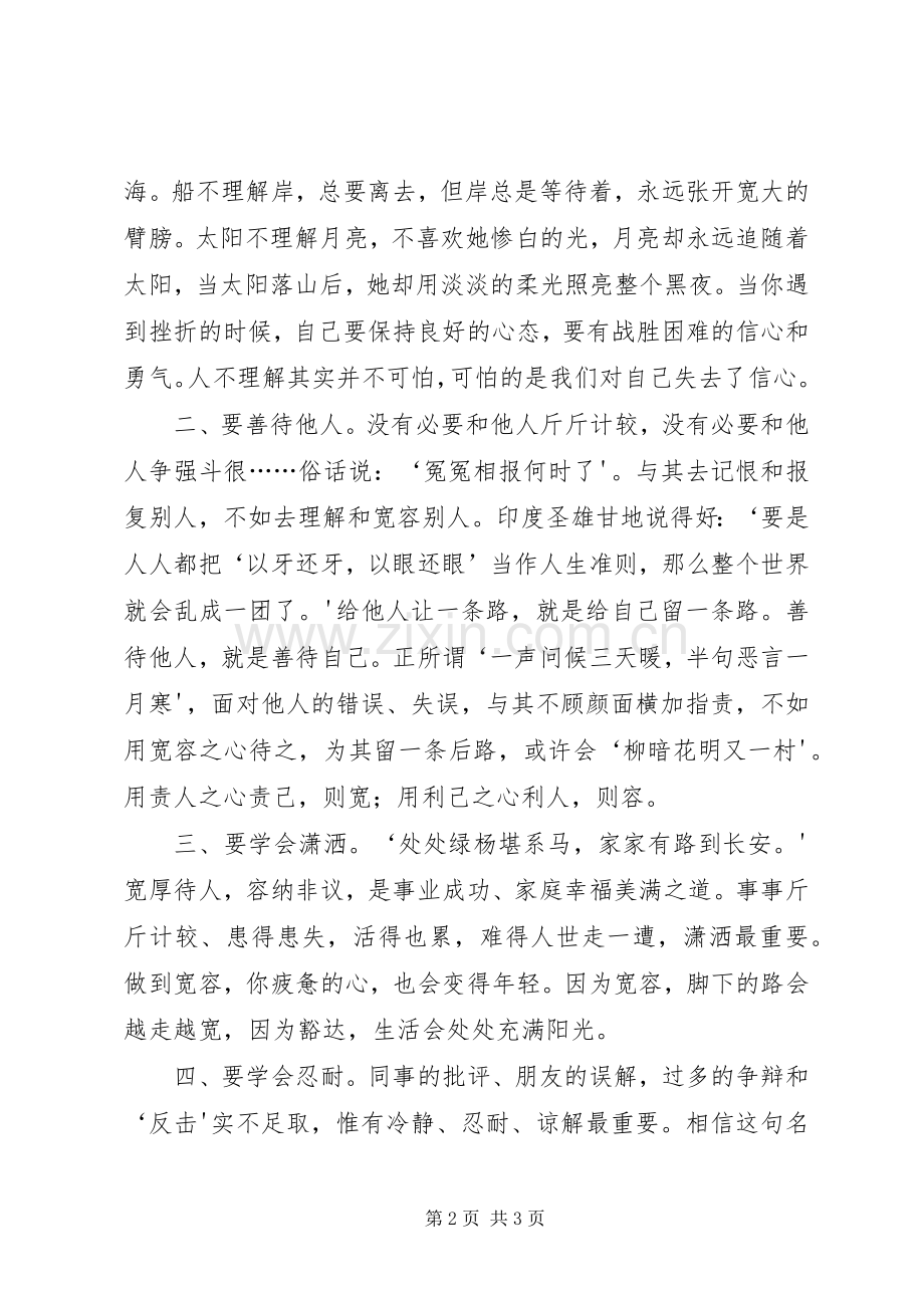 读《宽容》一书心得体会.docx_第2页