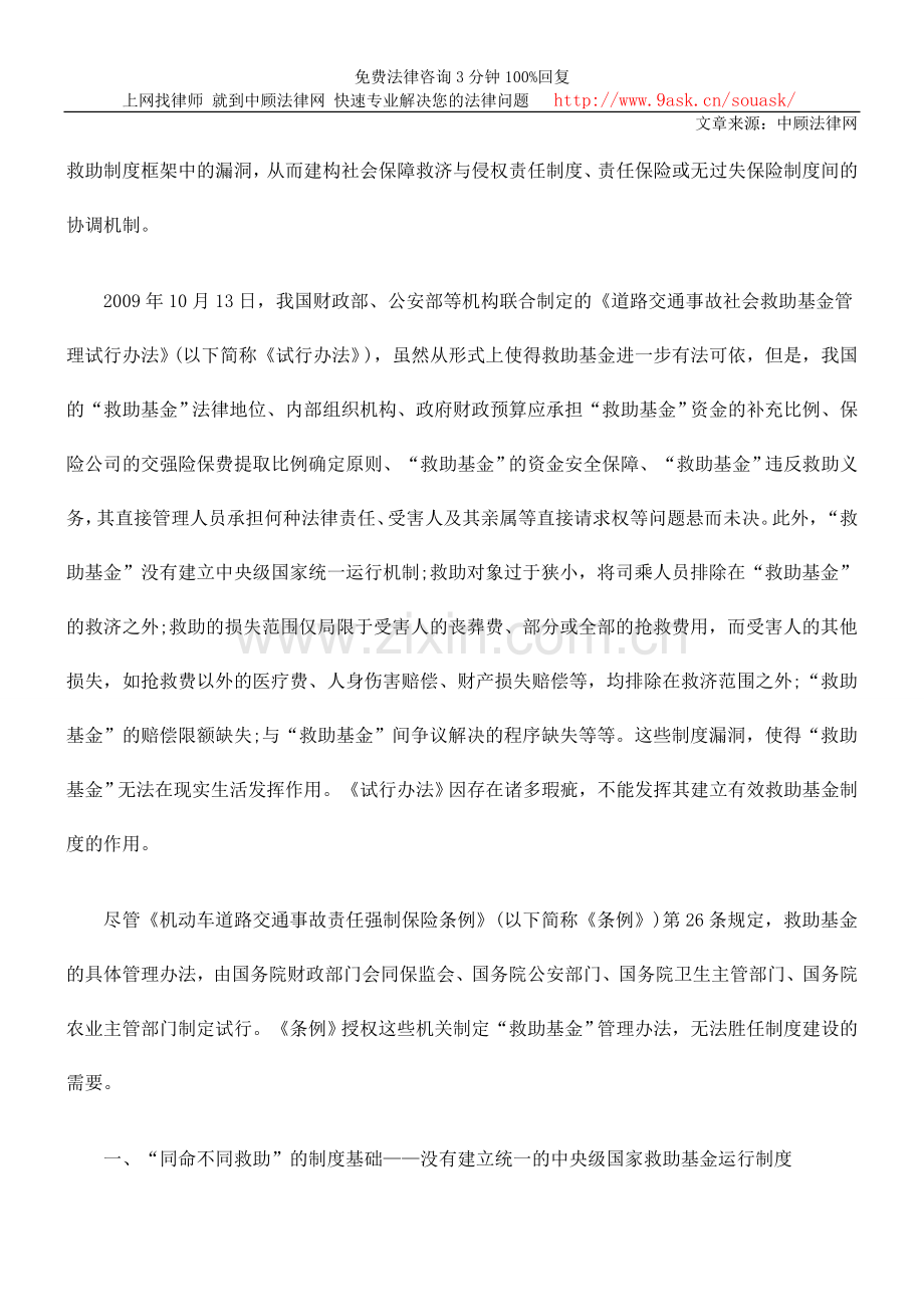 透视“同命不同救助”之病灶.doc_第2页