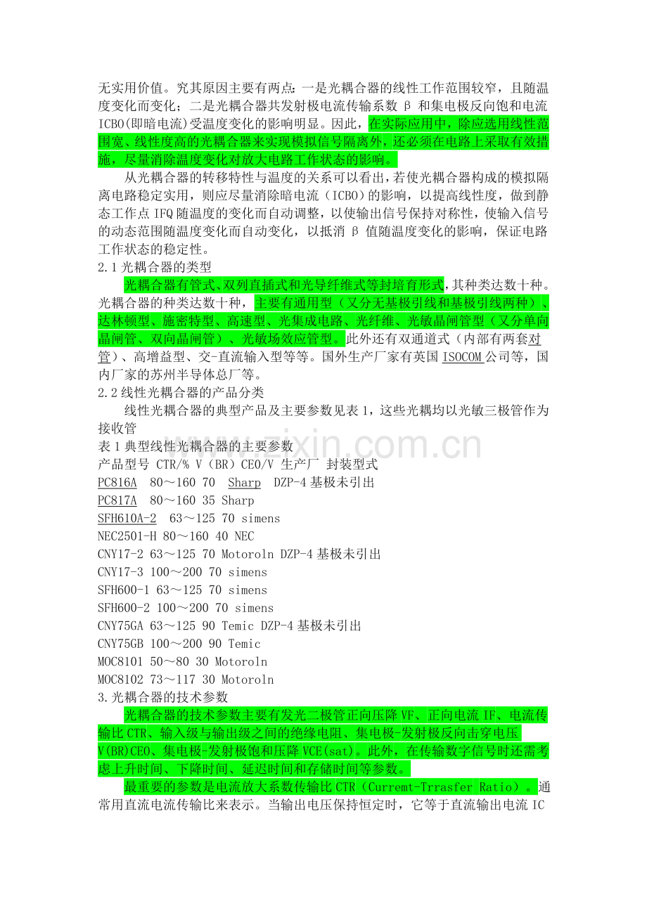 PC817A光电耦合器.doc_第2页