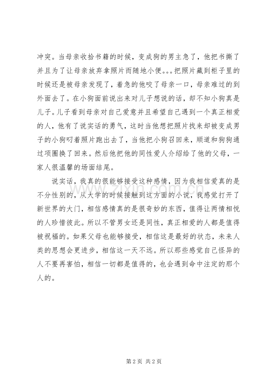 《出柜》观后感.docx_第2页