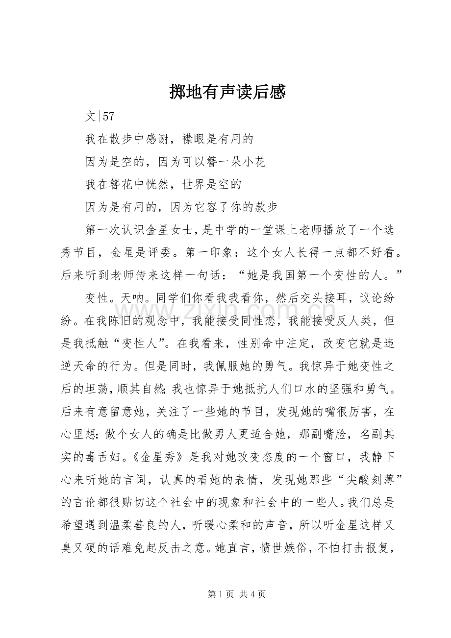 掷地有声读后感.docx_第1页