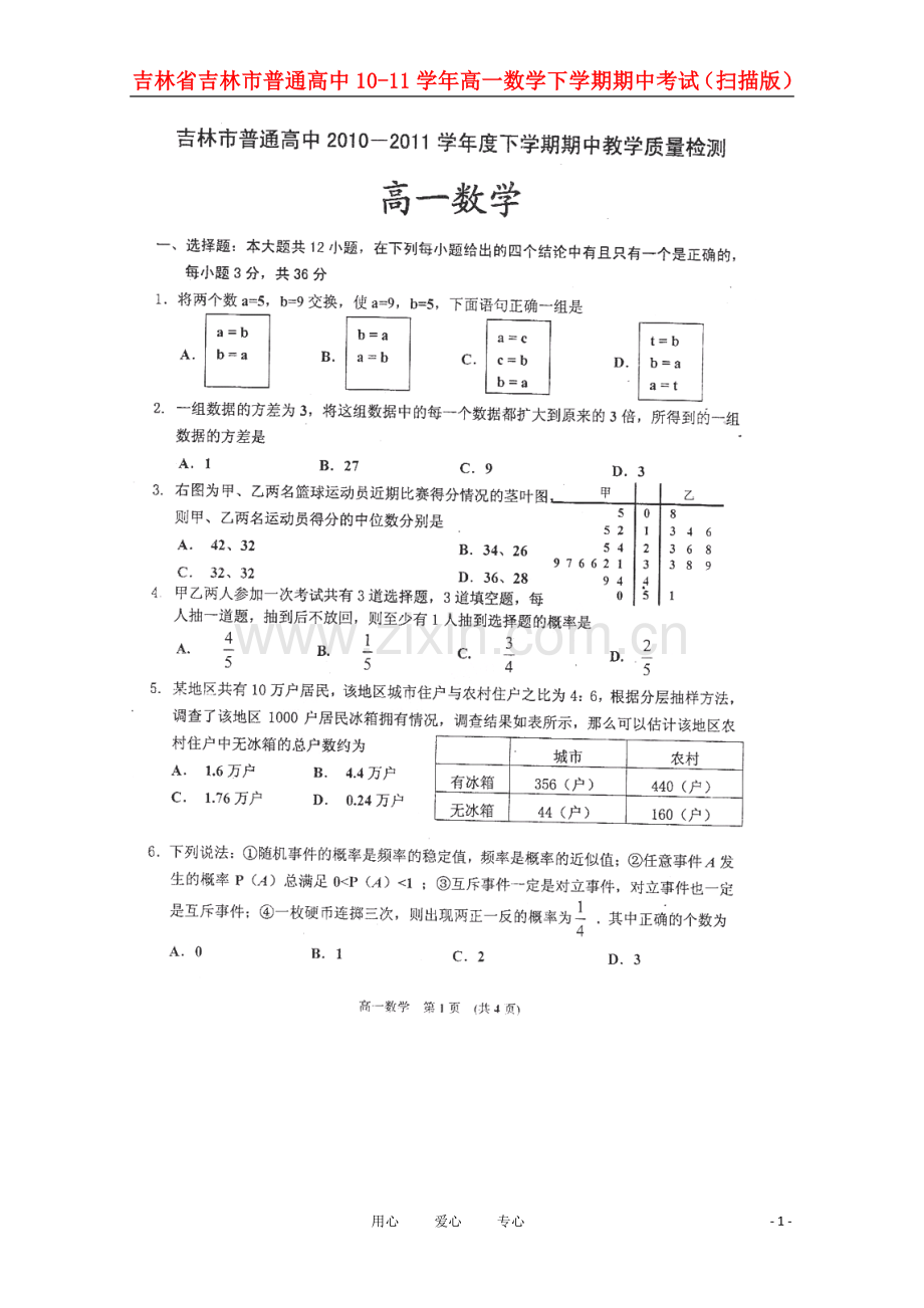 吉林省吉林市普通高中101学年高一数学下学期期中考试(扫描版).doc_第1页