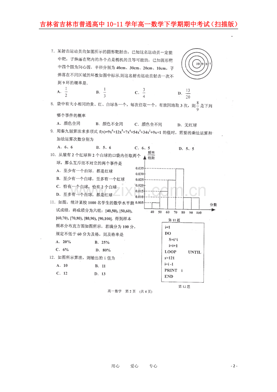 吉林省吉林市普通高中101学年高一数学下学期期中考试(扫描版).doc_第2页