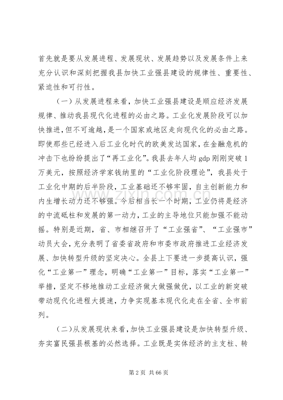 工业强县动员大会上的讲话.docx_第2页