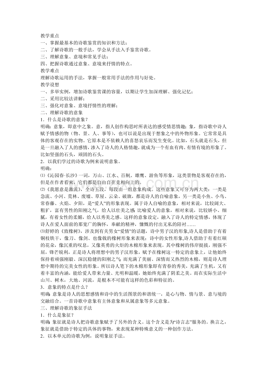 诗歌教学的思路.doc_第1页