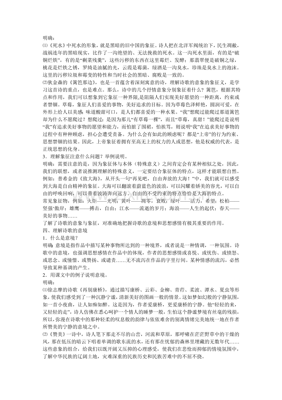 诗歌教学的思路.doc_第2页