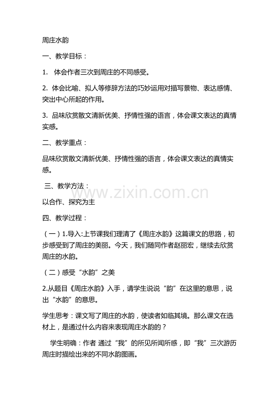 《周庄水韵i》.docx_第1页