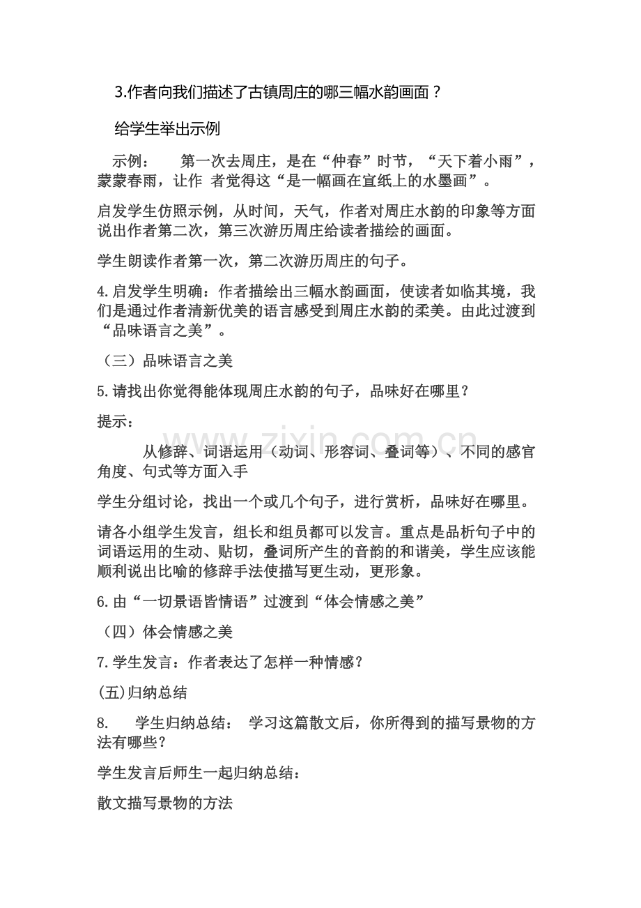 《周庄水韵i》.docx_第2页