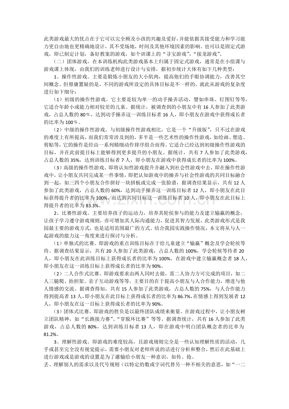 自闭症儿童游戏训练.docx_第2页