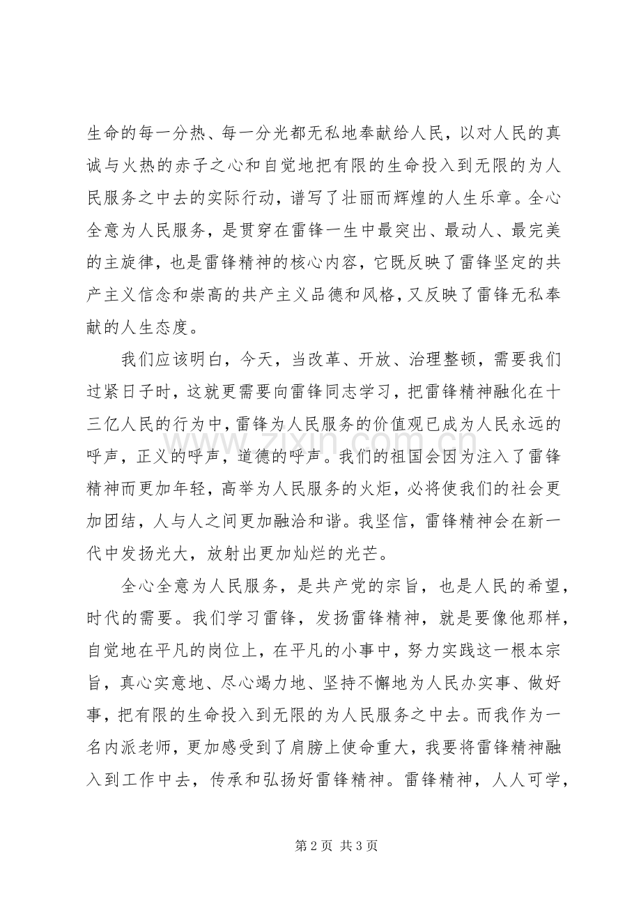 心得感悟丨向雷锋同志学习.docx_第2页