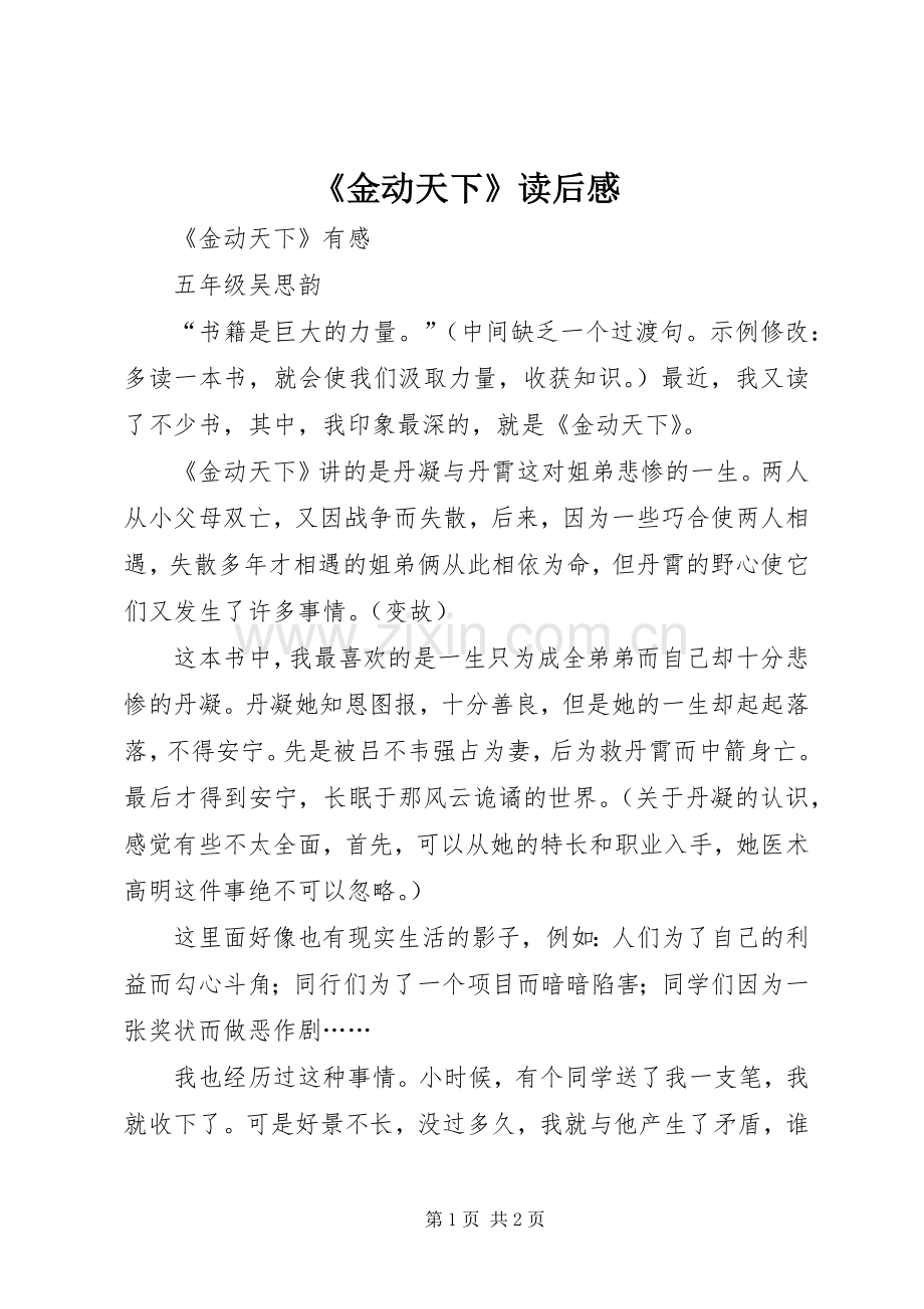 《金动天下》读后感.docx_第1页