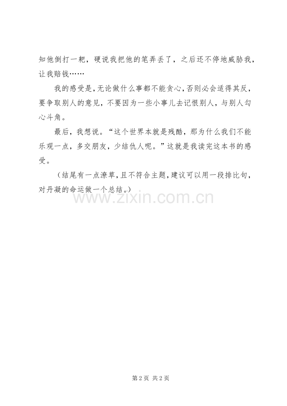 《金动天下》读后感.docx_第2页