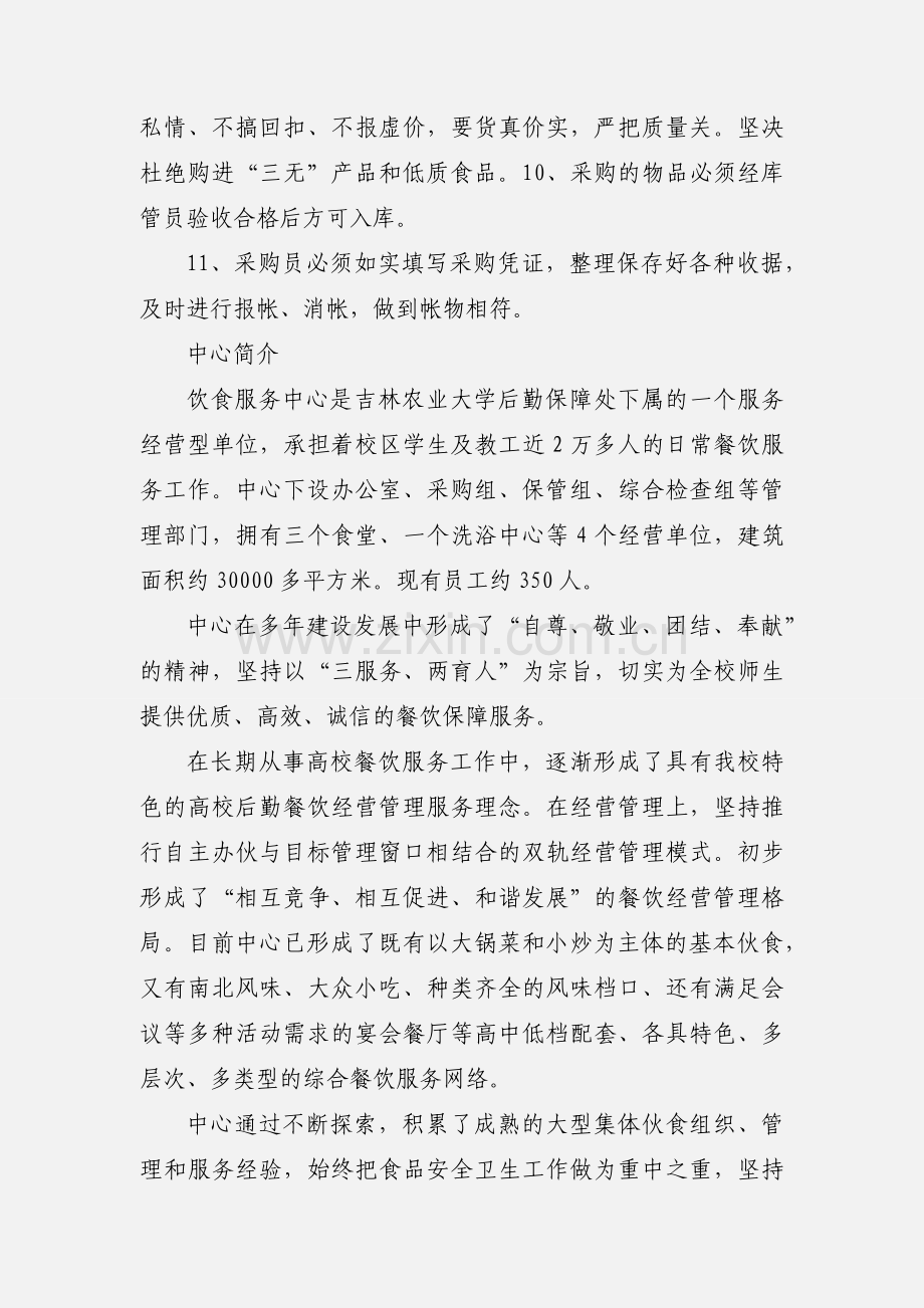 后勤饮食服务中心采购工作制度.docx_第2页
