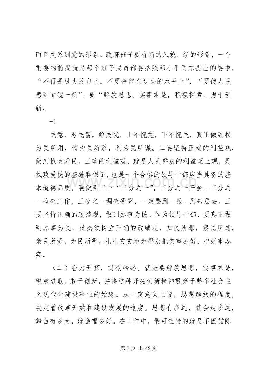 市长在市政府党组会议上的讲话[优秀范文五篇].docx_第2页