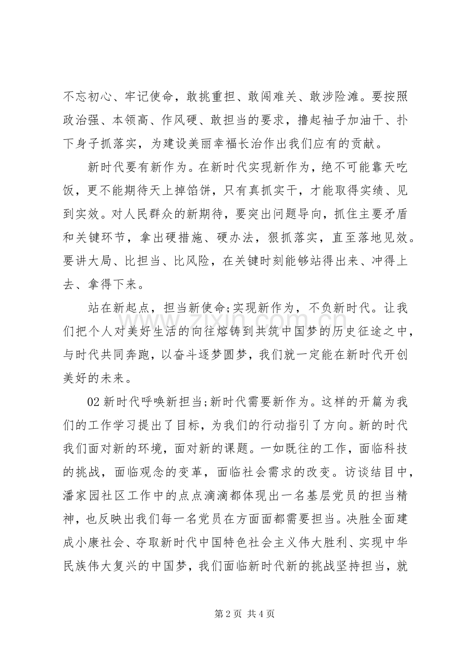 观看新时代新担当感想.docx_第2页