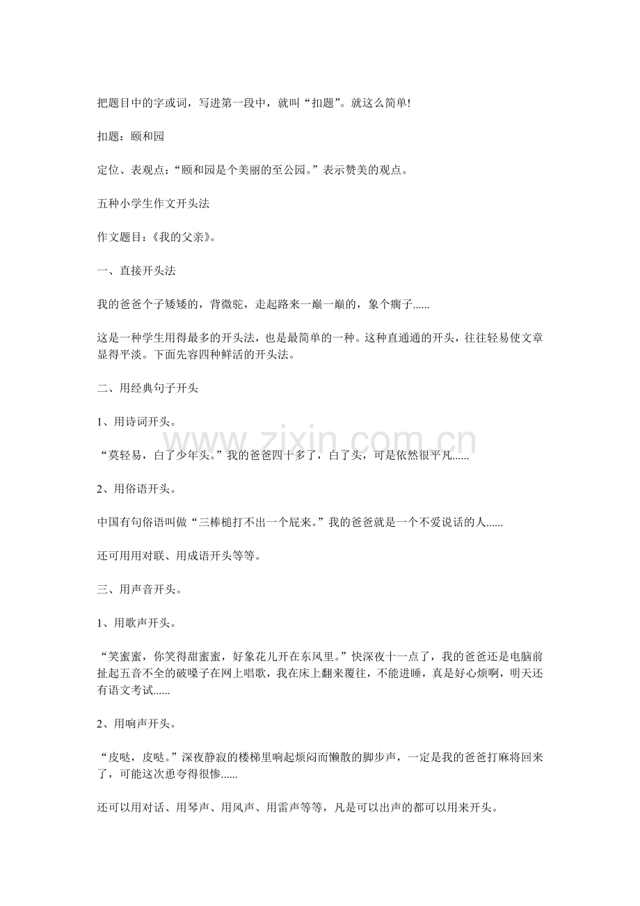 小学作文开头和结尾的写法.doc_第2页
