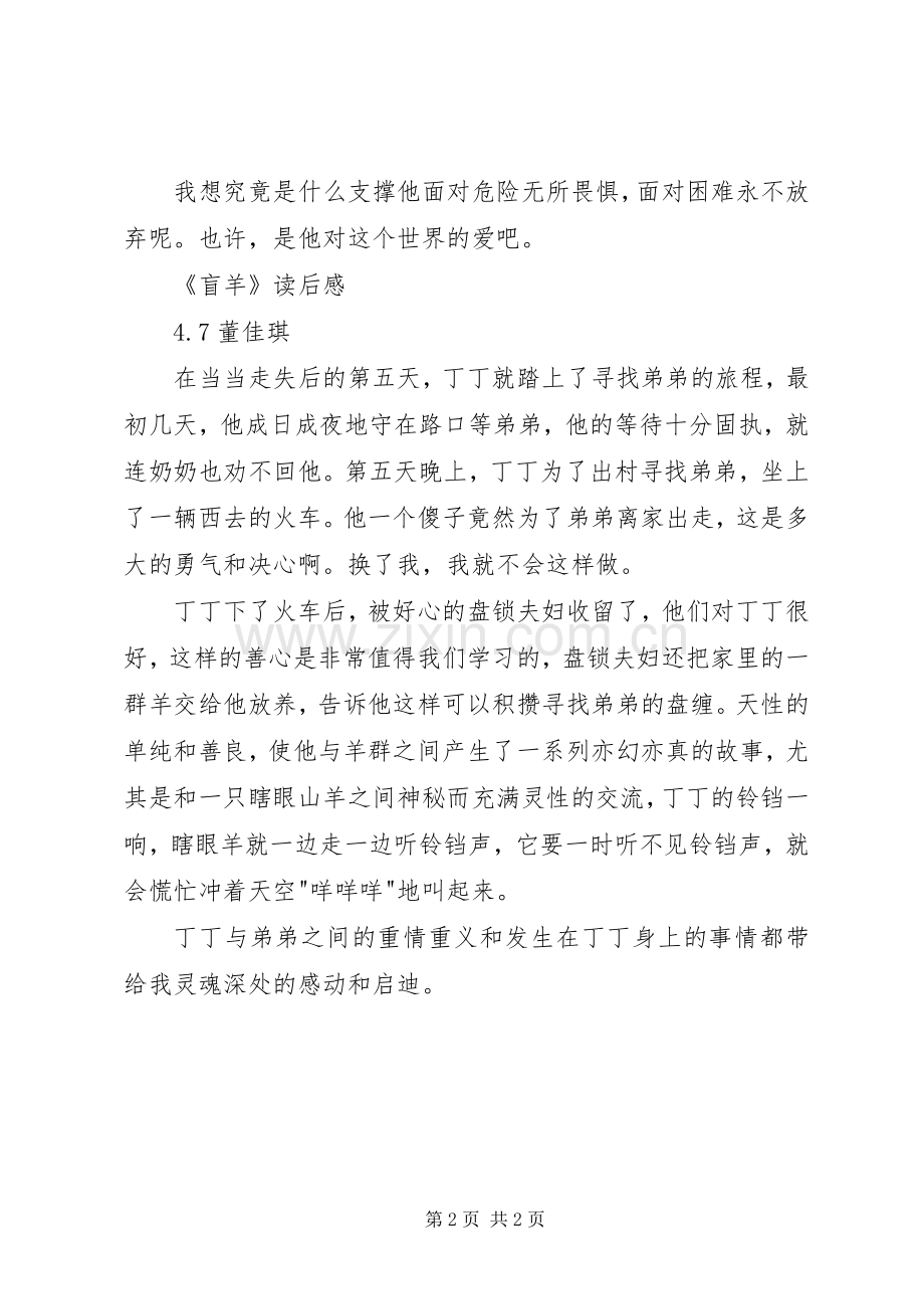 《盲羊》读后感2篇.docx_第2页