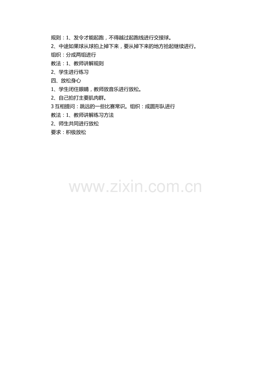 《运球接力》.doc_第2页