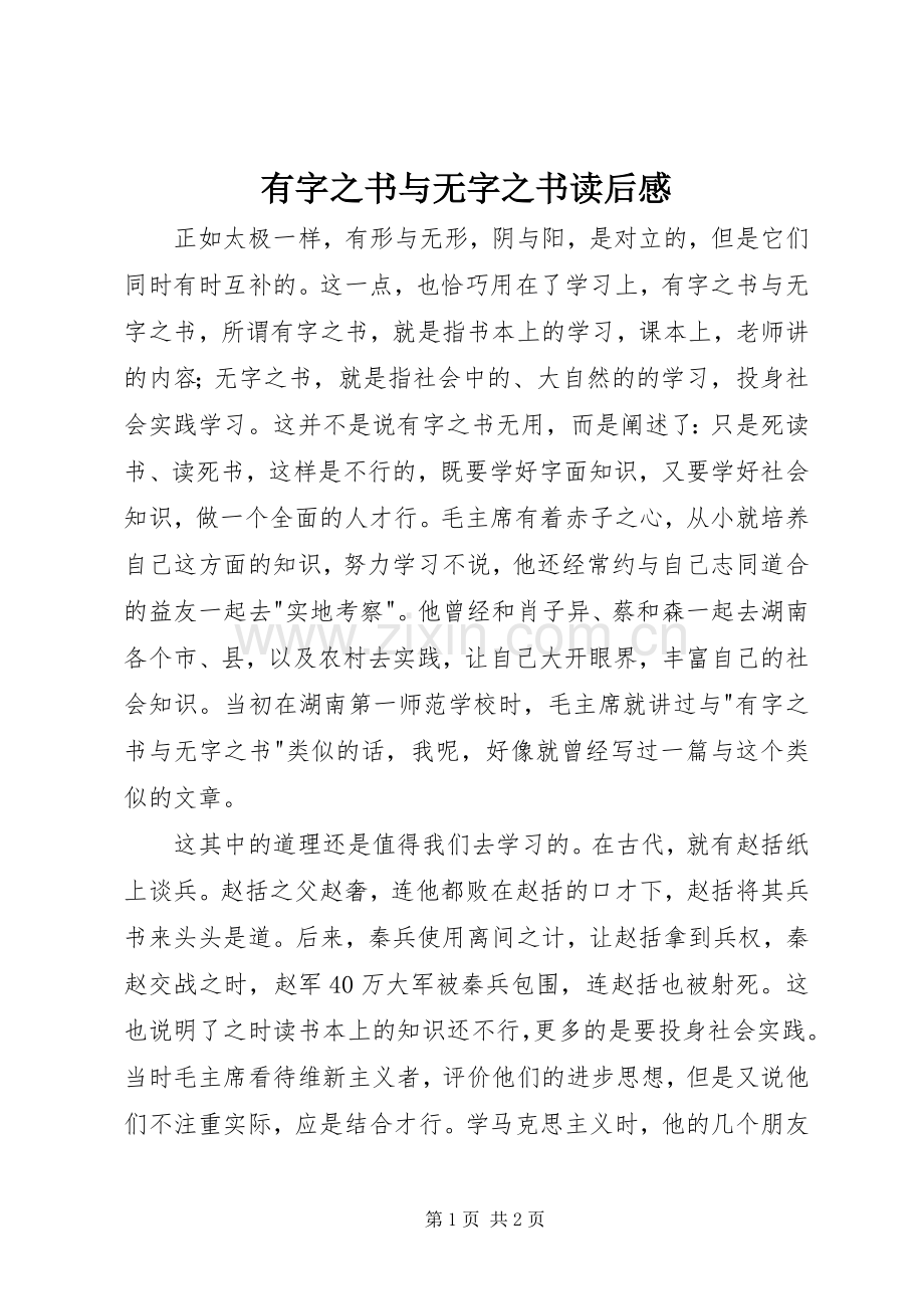 有字之书与无字之书读后感.docx_第1页