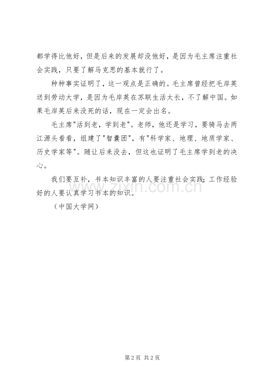 有字之书与无字之书读后感.docx_第2页
