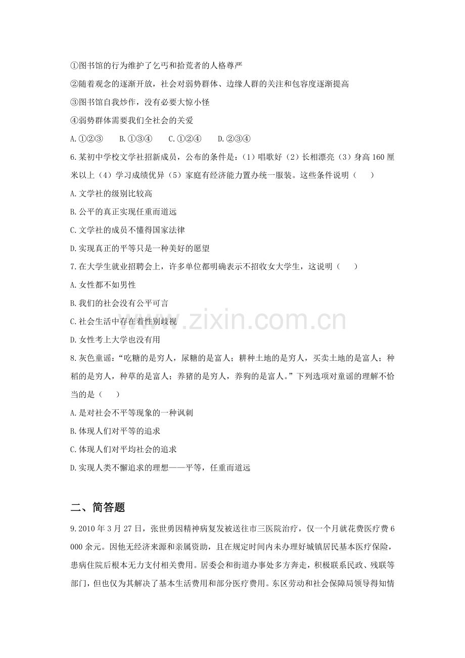 《第八课-日月无私照》习题.doc_第2页