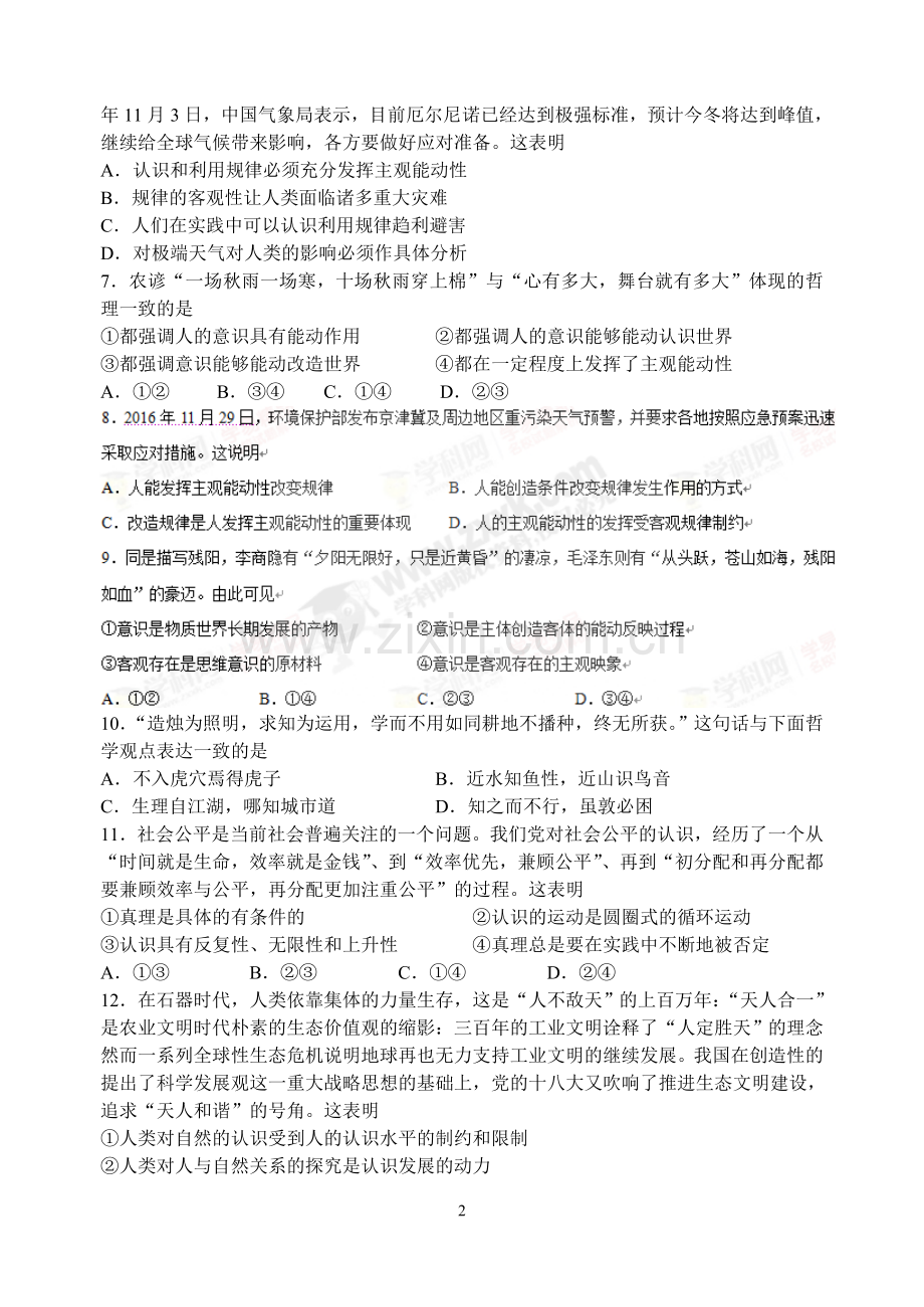 哲学综合试题.doc_第2页
