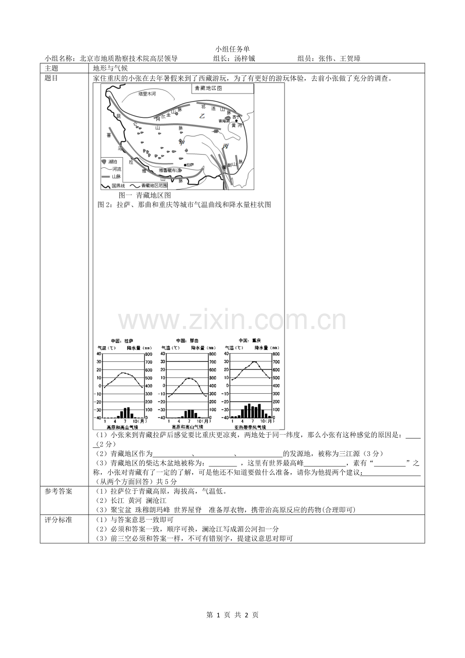 第三节青藏地区.doc_第1页