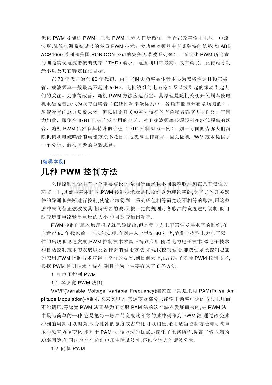 脉冲频率的选择.doc_第2页