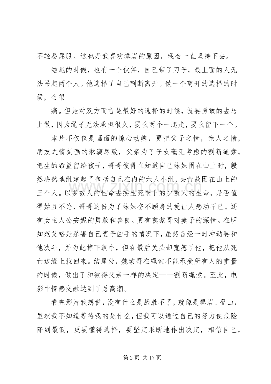 第一篇：垂直极限观后感.docx_第2页