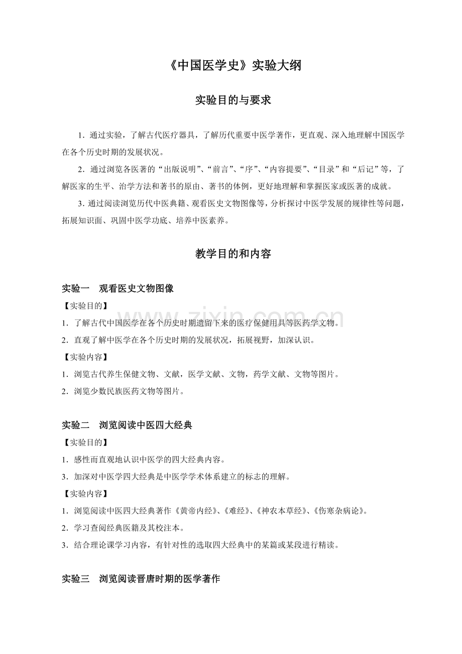 《仪器分析》实验大纲.doc_第1页