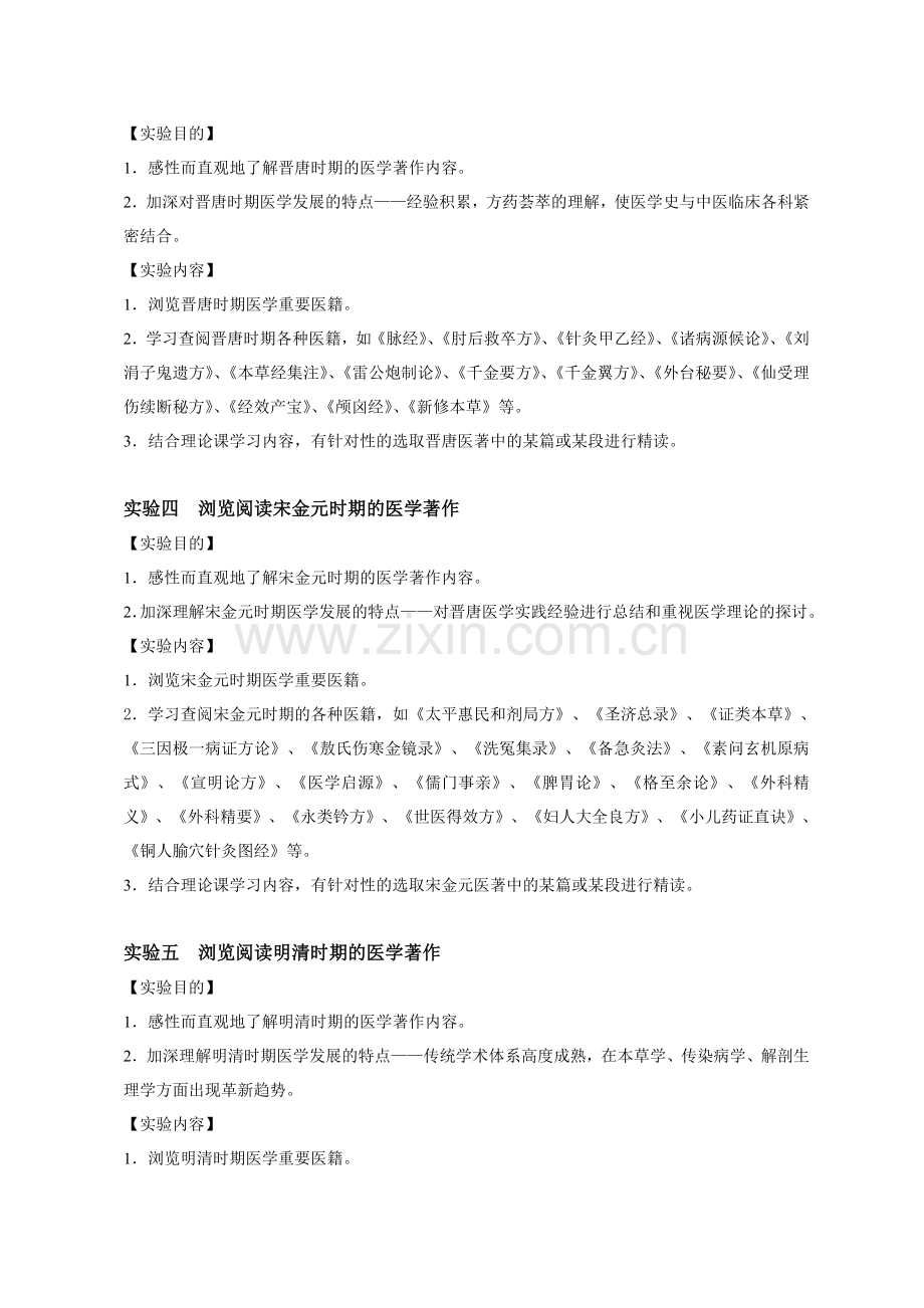 《仪器分析》实验大纲.doc_第2页