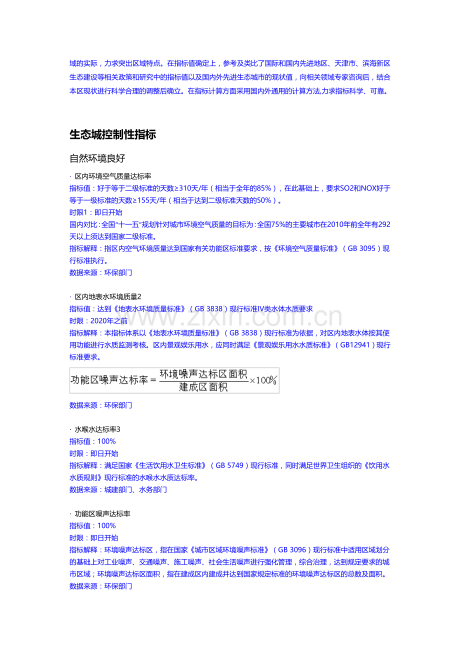 中新生态城指标体系.doc_第2页