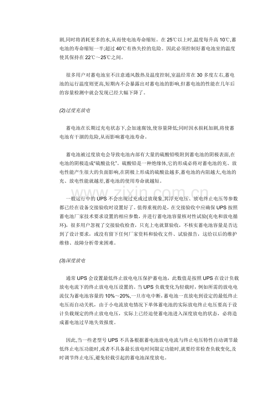 阀控密封型铅酸蓄电池的维护保养.doc_第2页