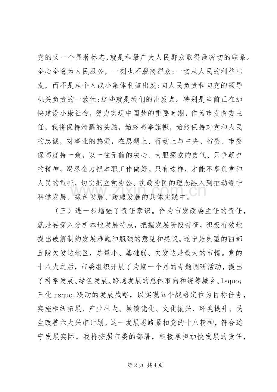 党课重温党章学习心得体会.docx_第2页