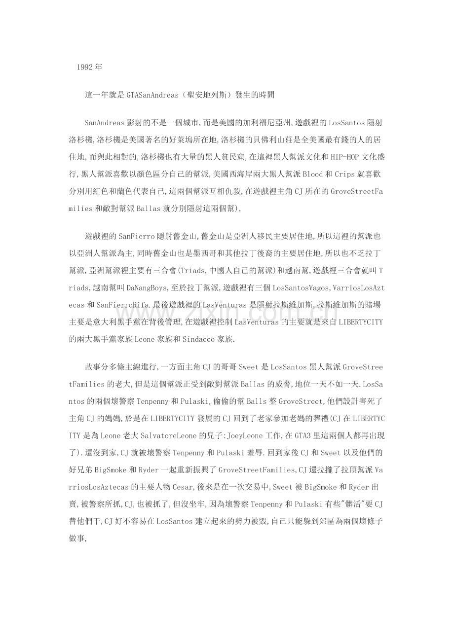 GTA侠盗猎车手故事情节.doc_第1页