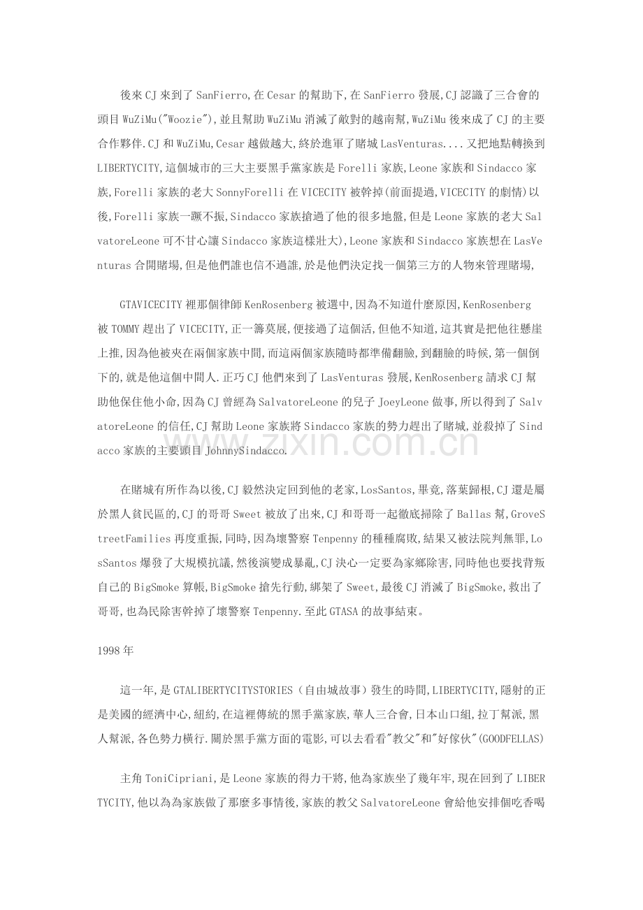 GTA侠盗猎车手故事情节.doc_第2页