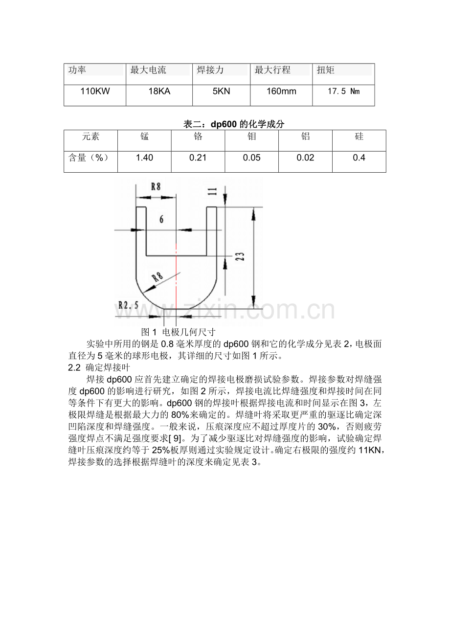 双相钢电阻点焊的电极磨损特性.doc_第2页