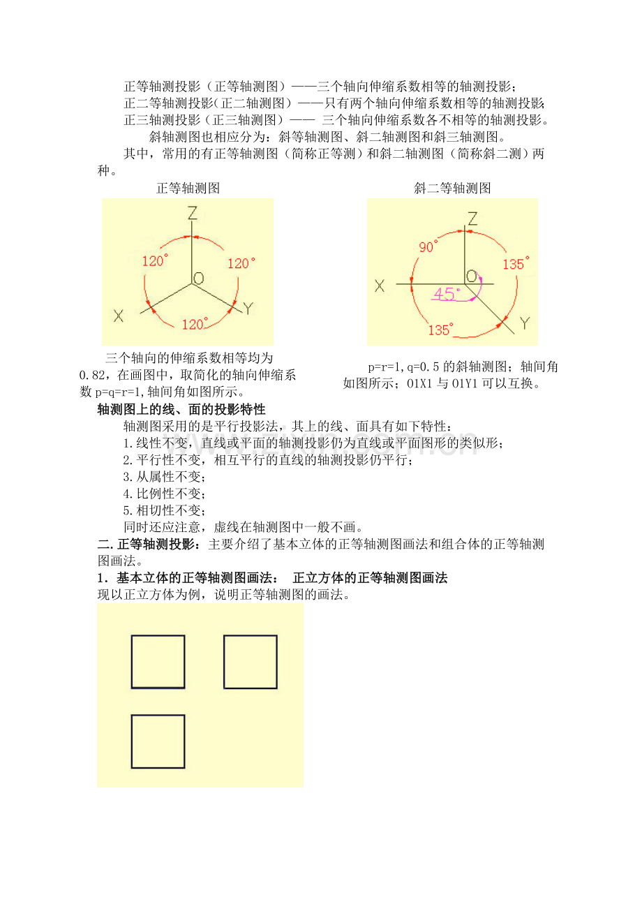 阴影透视教案.doc_第2页
