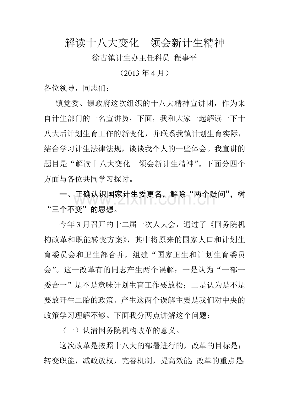遵守计生法规.doc_第1页
