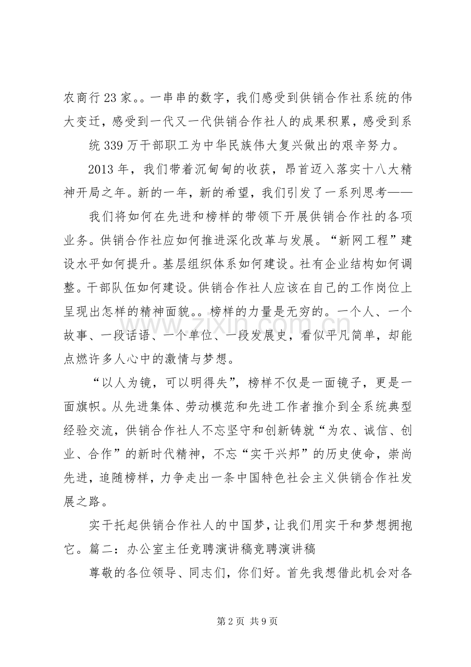 供销社主任竞选演讲稿.docx_第2页