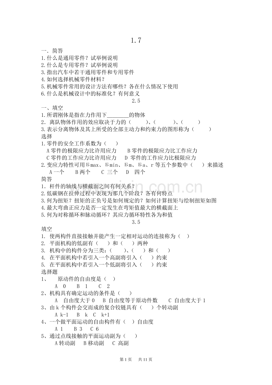 新机械设计题库000.doc_第1页
