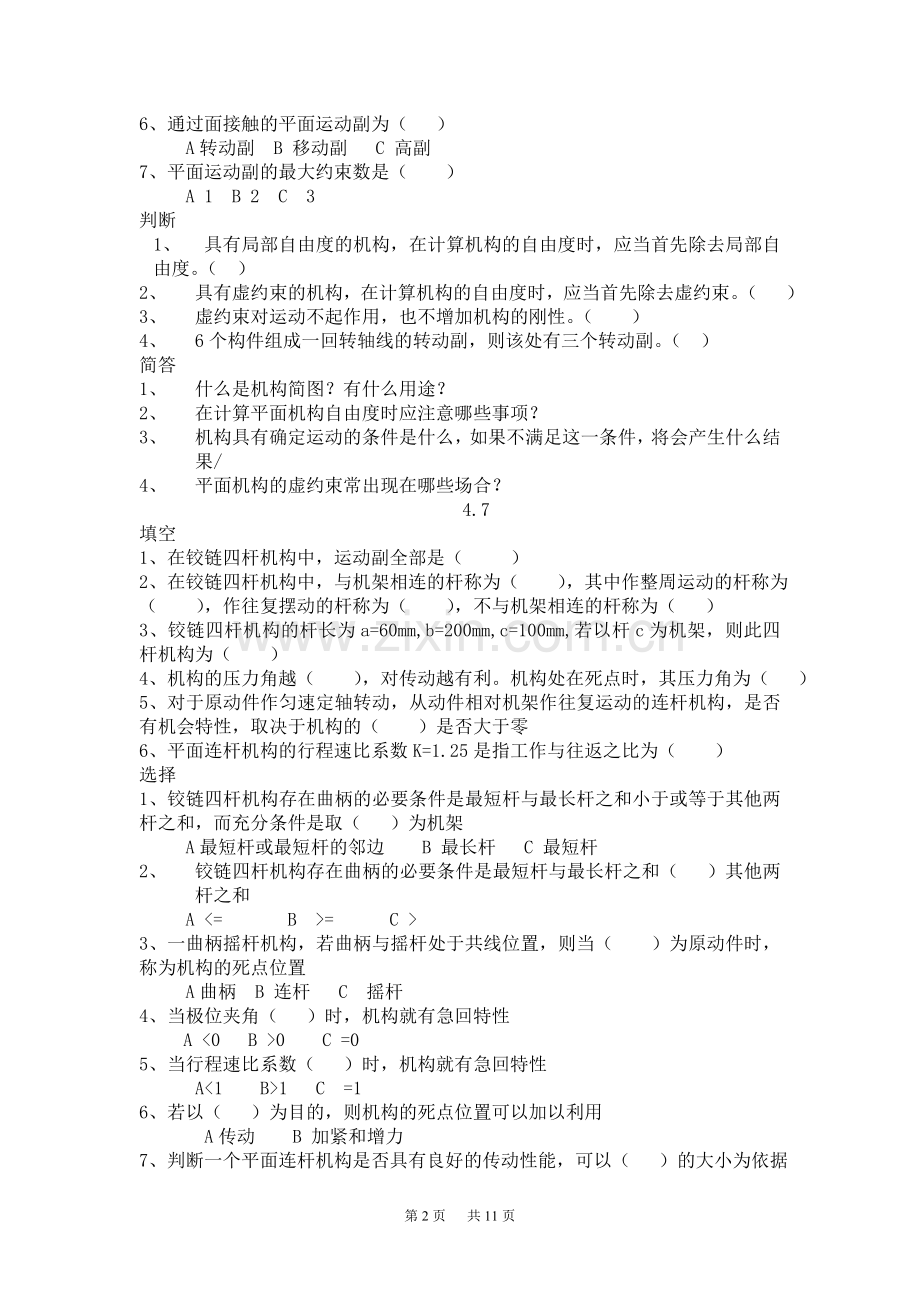 新机械设计题库000.doc_第2页