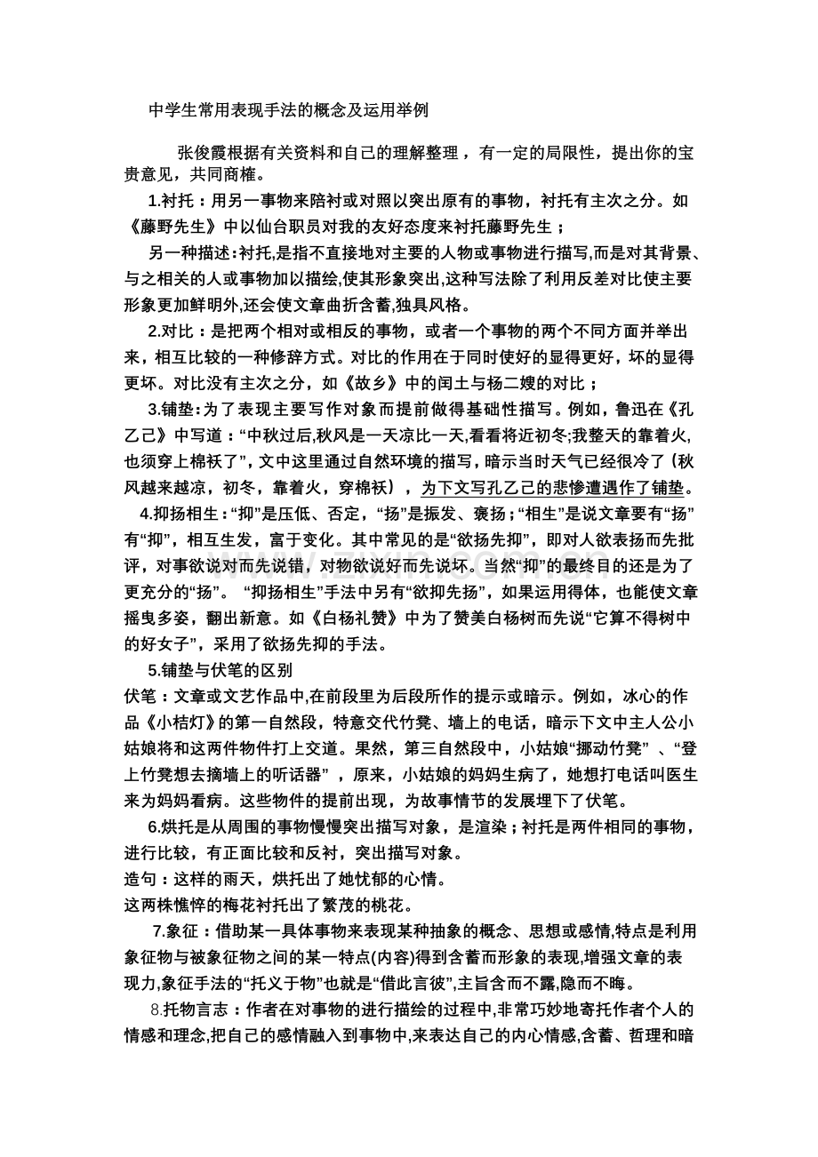 记叙文表现手法1.doc_第1页