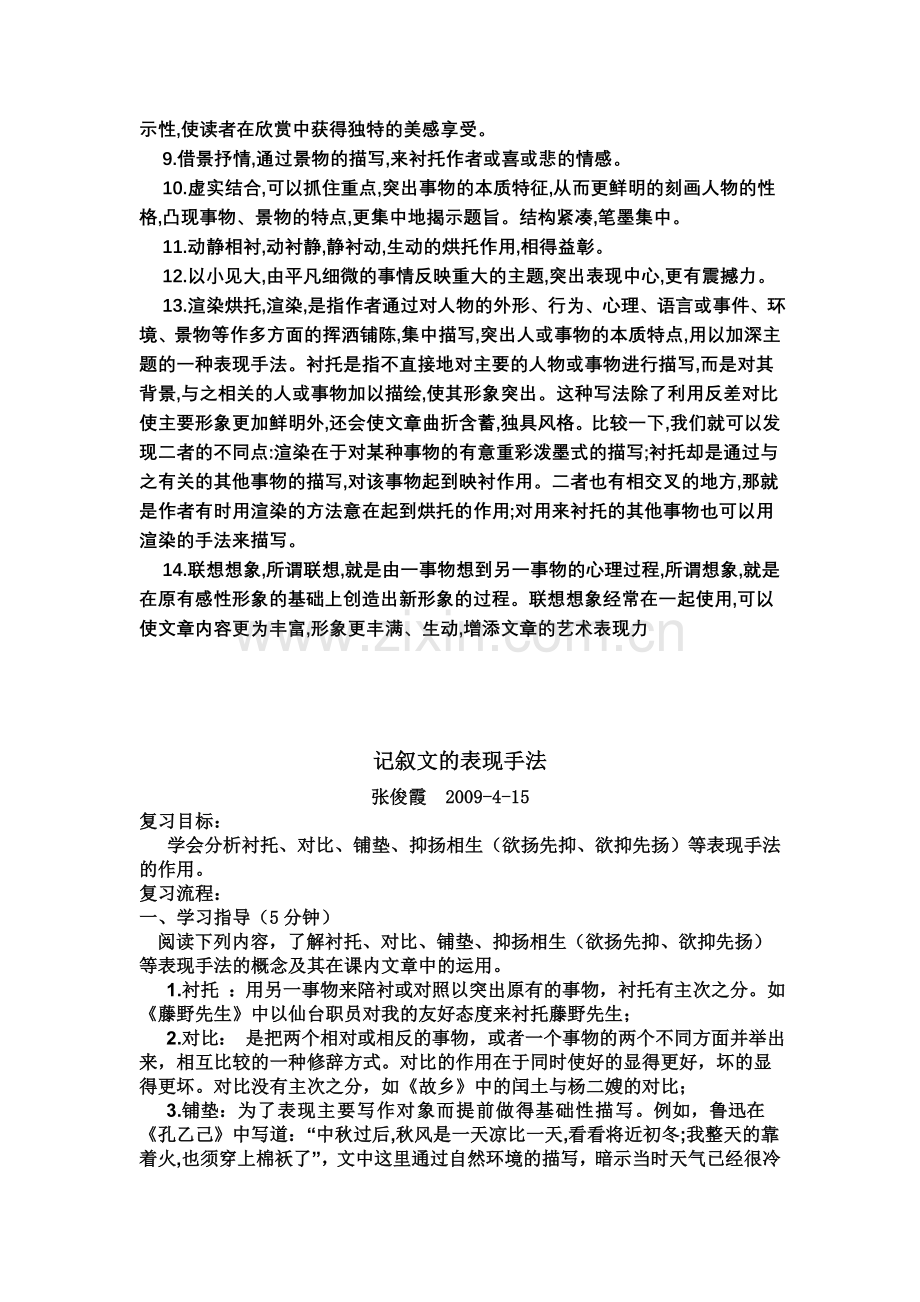 记叙文表现手法1.doc_第2页
