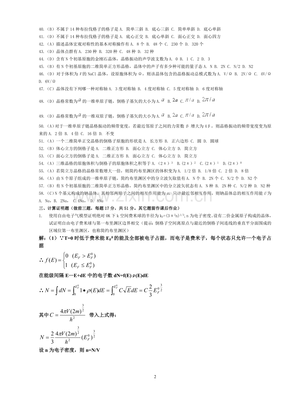 固体物理期中试题 部分参考解答.doc_第2页